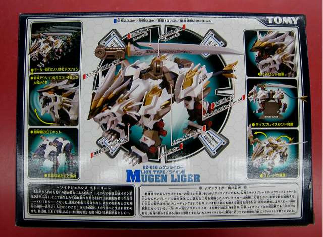 TOMY|ムゲンライガー|【ハードオフ公式通販】オフモール|2080150000101881