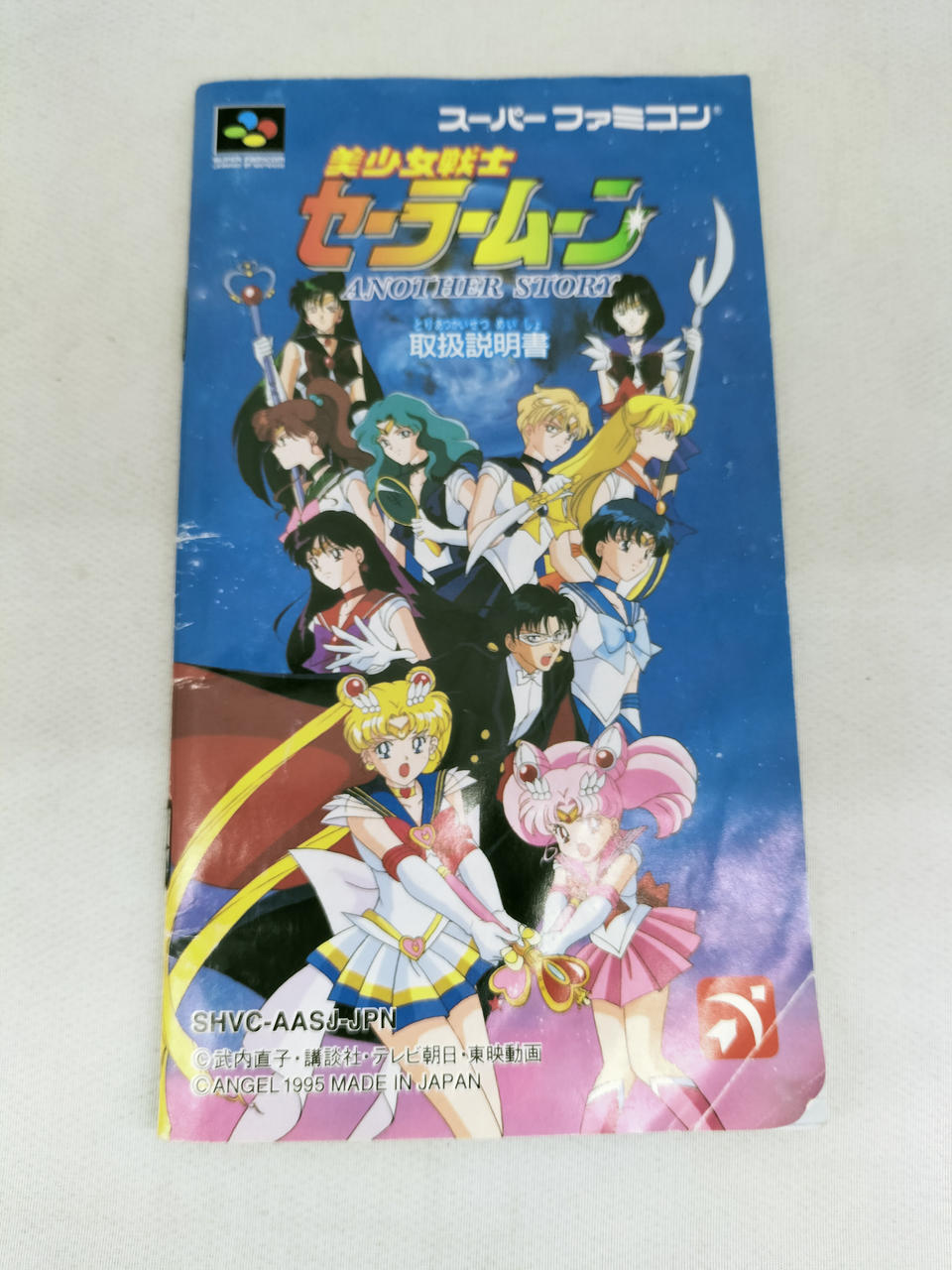 バンダイ(BANDAI)|美少女戦士セーラームーン ANOTHER STORY|【ハード