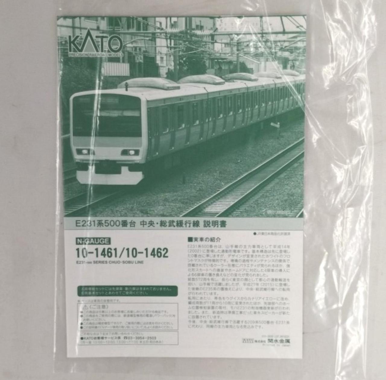 カトー(KATO)|E231形500番台中央総武線6両基本セット+4両増結セット