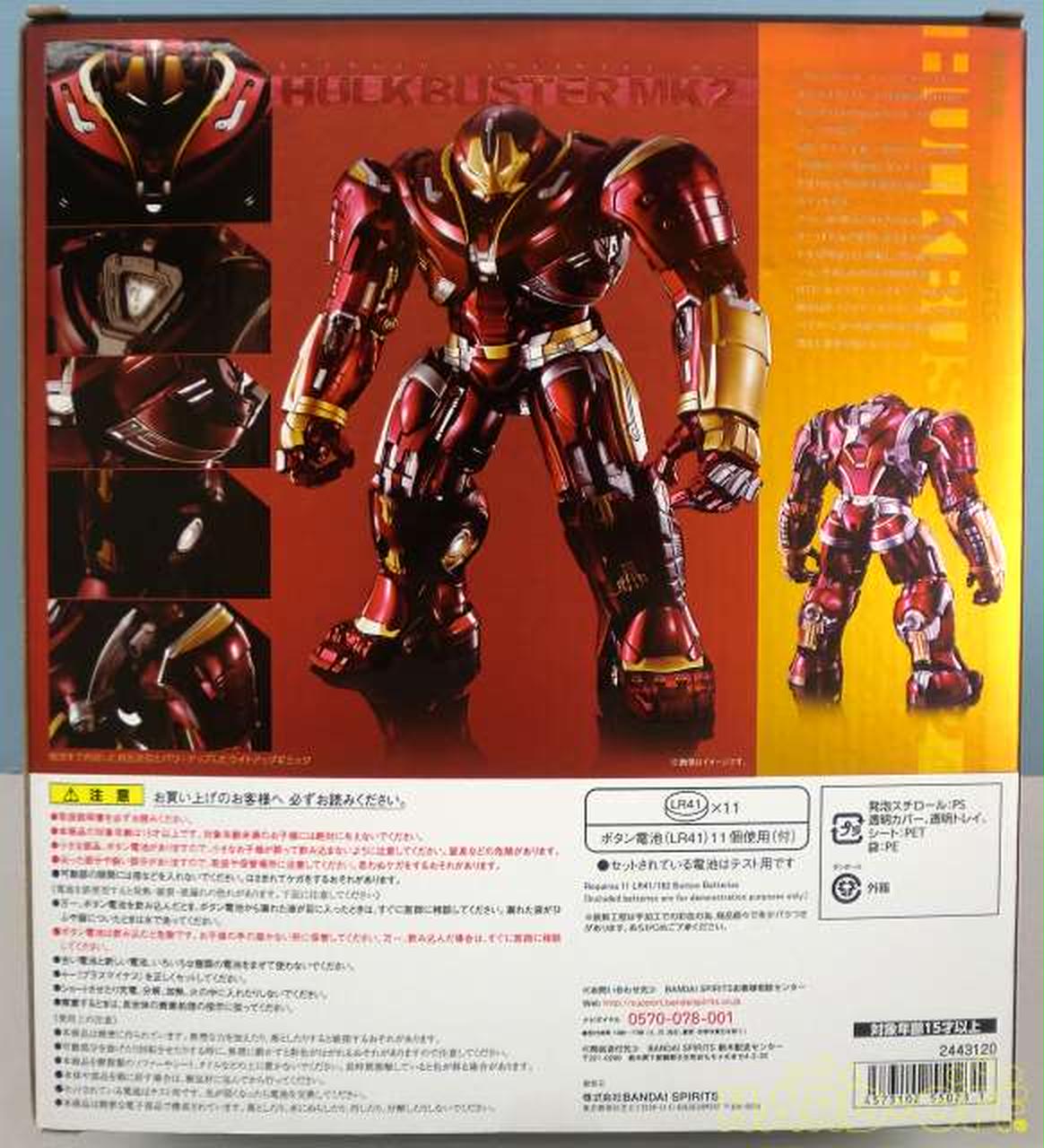 バンダイ(BANDAI)|超合金×S.H.Figuarts ハルクバスター マーク2