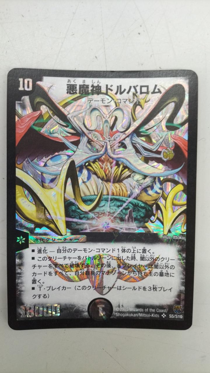 デュエマ|悪魔神ドルバロム|【ハードオフ公式通販】オフモール