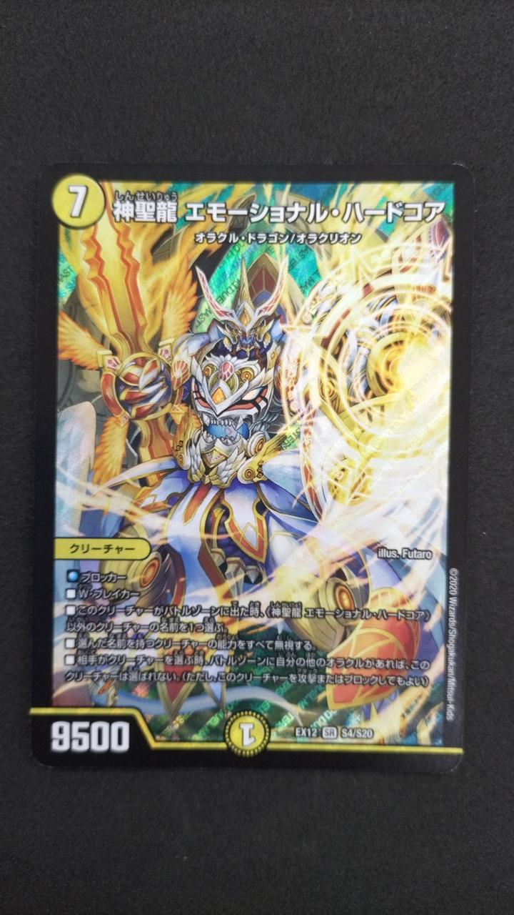 デュエマ|神聖龍エモーショナル・ハードコア|【ハードオフ公式通販
