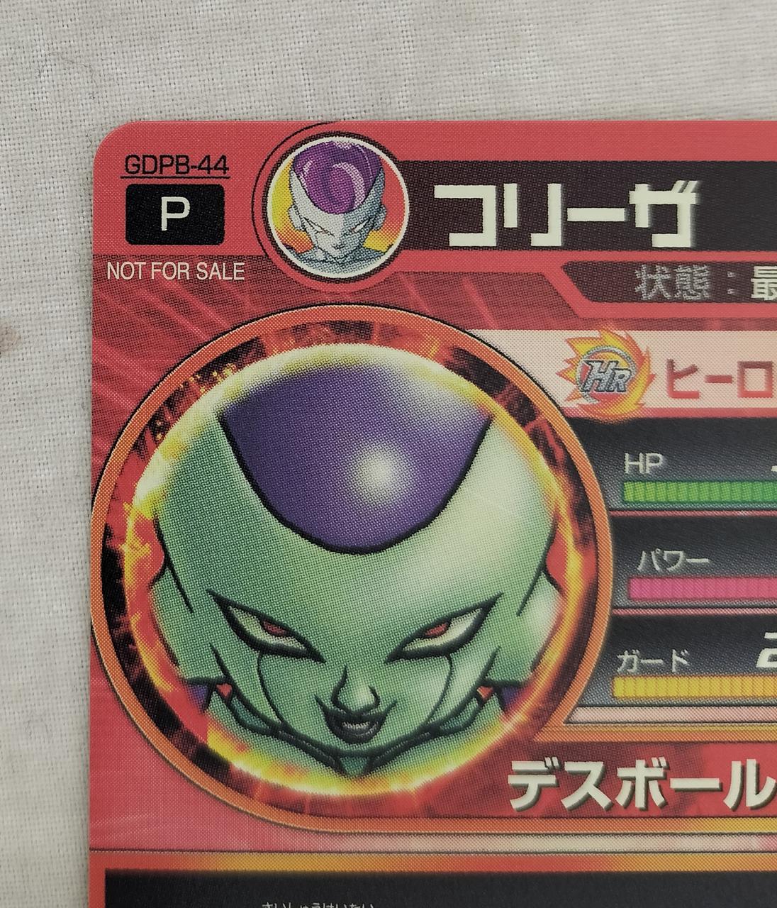 ドラゴンボールヒーローズ|フリーザ|【ハードオフ公式通販】オフモール