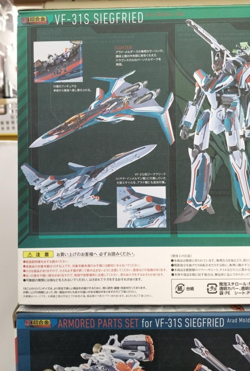 BANDAI|DX超合金 VF-31S ジークフリード アラド・メルダース|【ハード
