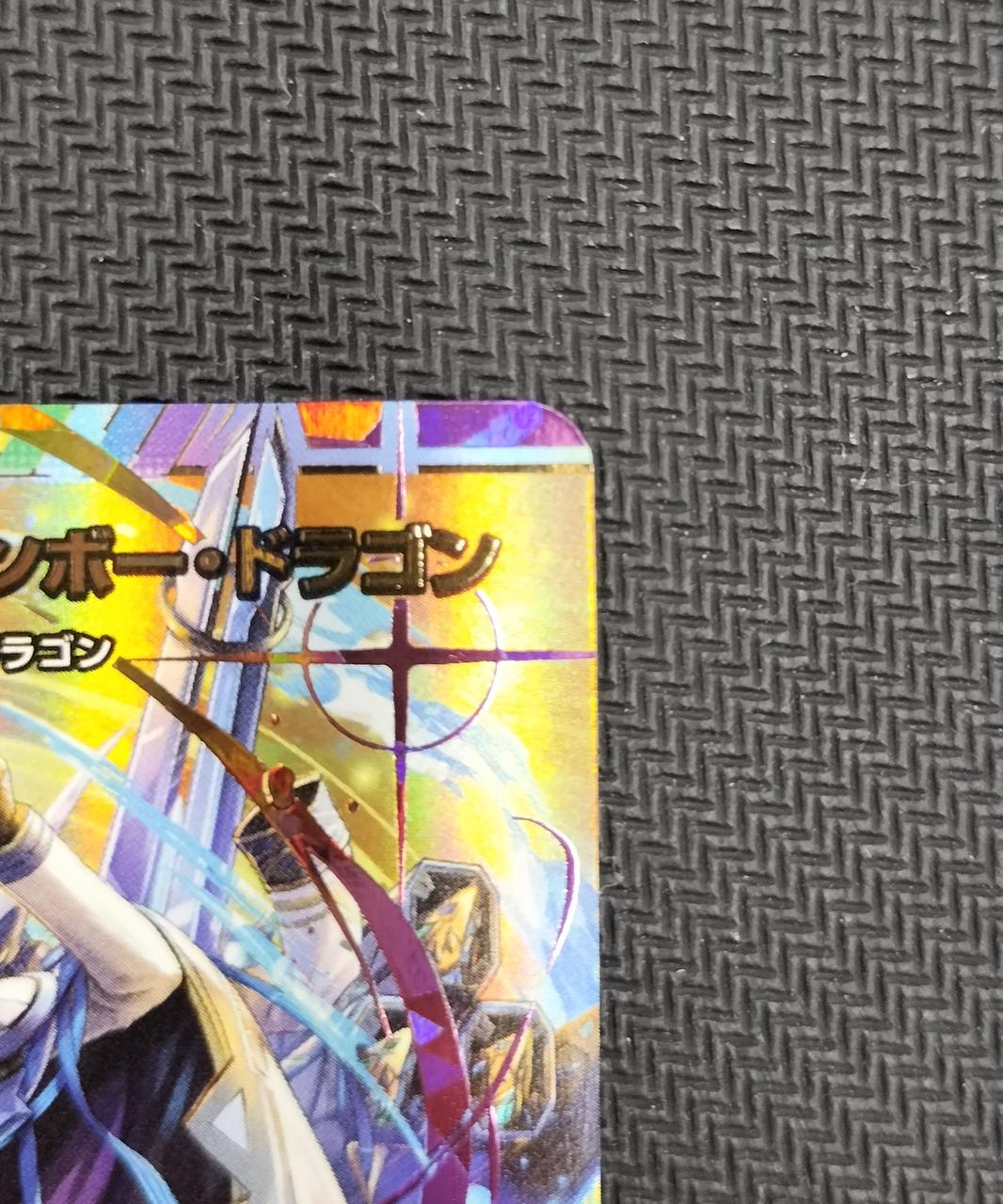 デュエルマスターズ|ボルメテウス・レインボー・ドラゴン|【ハードオフ