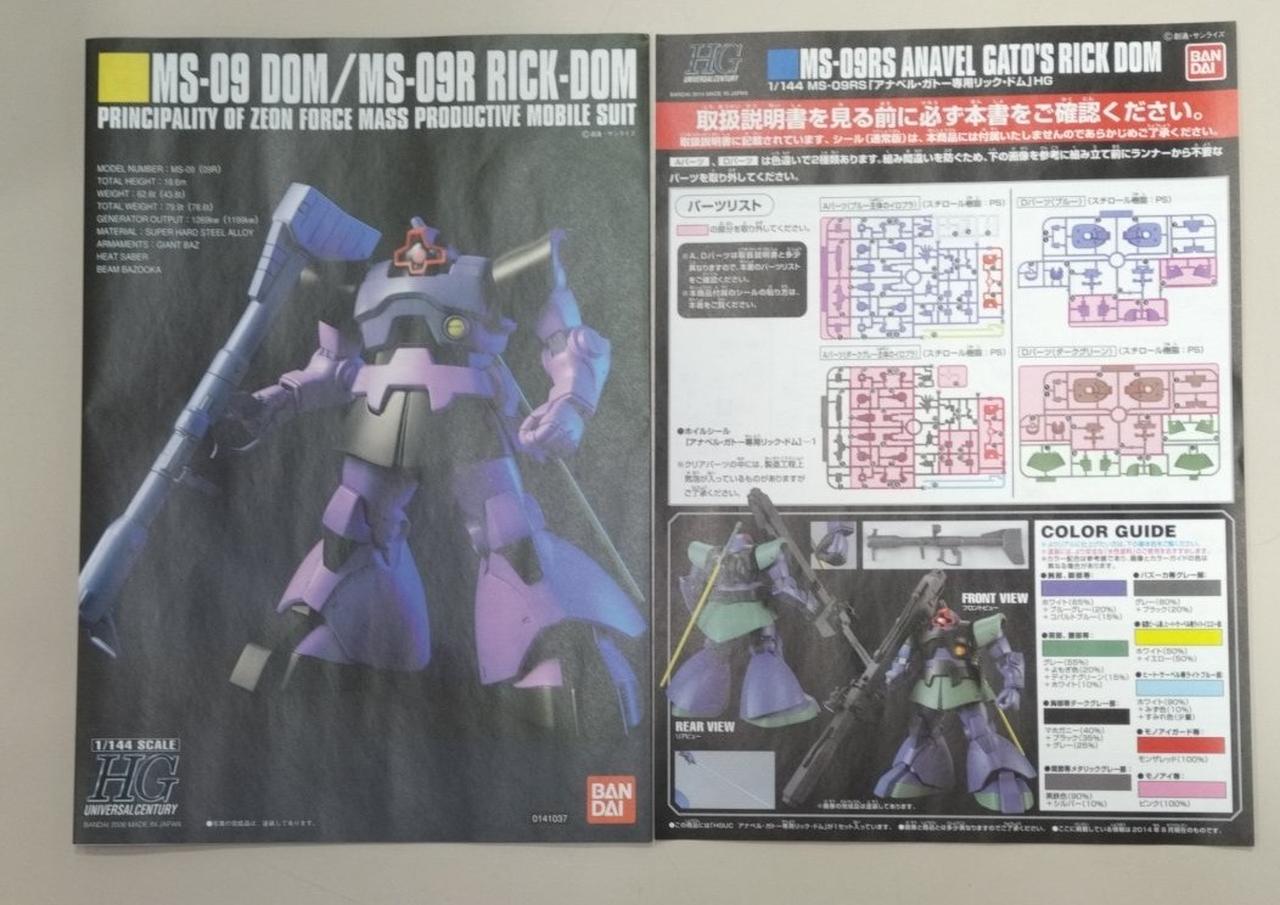 バンダイ|【内袋未開封】アナベルガトー専用リックドム|【ハードオフ