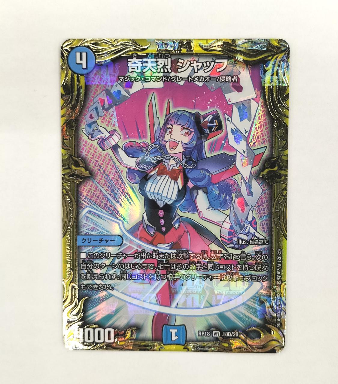 TAKARA TOMY|奇天烈シャッフ 18B/20|【ハードオフ公式通販】オフモール