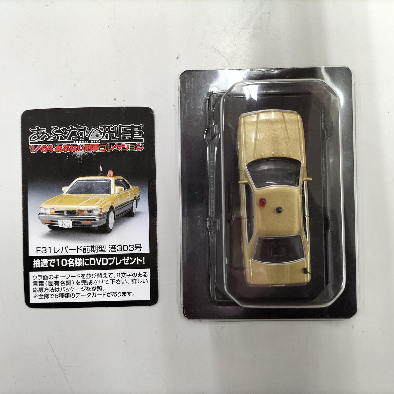 アオシマブンカキョウザイシャ(青島文化教材社)|あぶない刑事 F31