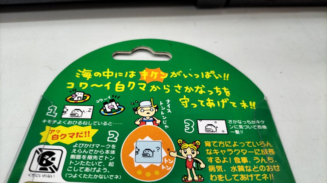 BANDAI|海で発見!!たまごっち (透明:波)|【ハードオフ公式通販】オフ