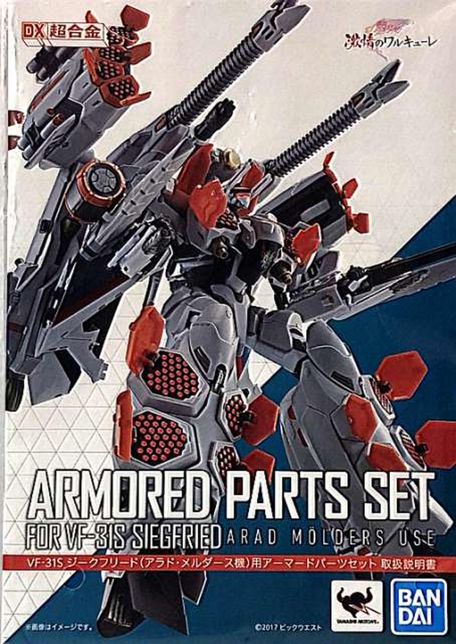 超合金|DX超合金 VF-31S ジークフリード|【ハードオフ公式通販】オフ