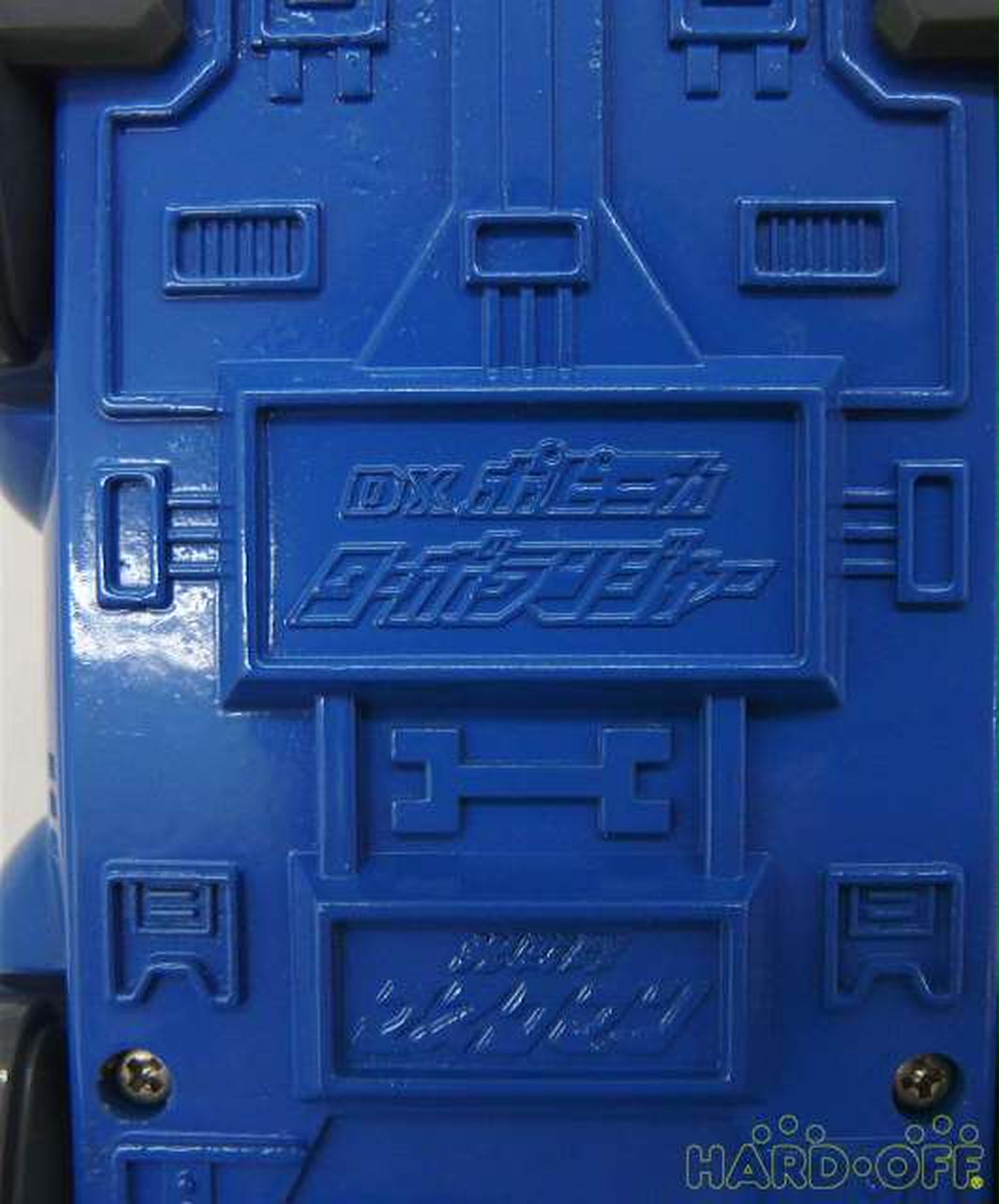 ポピニカ|DXポピニカ ターボランジャー|【ハードオフ公式通販】オフ