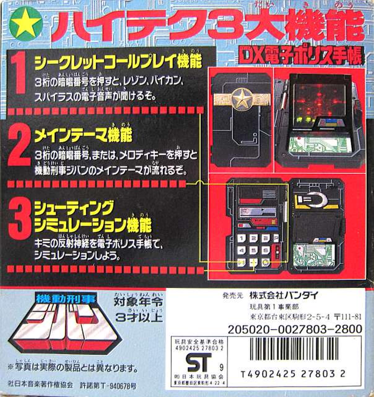 バンダイ(BANDAI)|DX電子ポリス手帳|【ハードオフ公式通販】オフモール