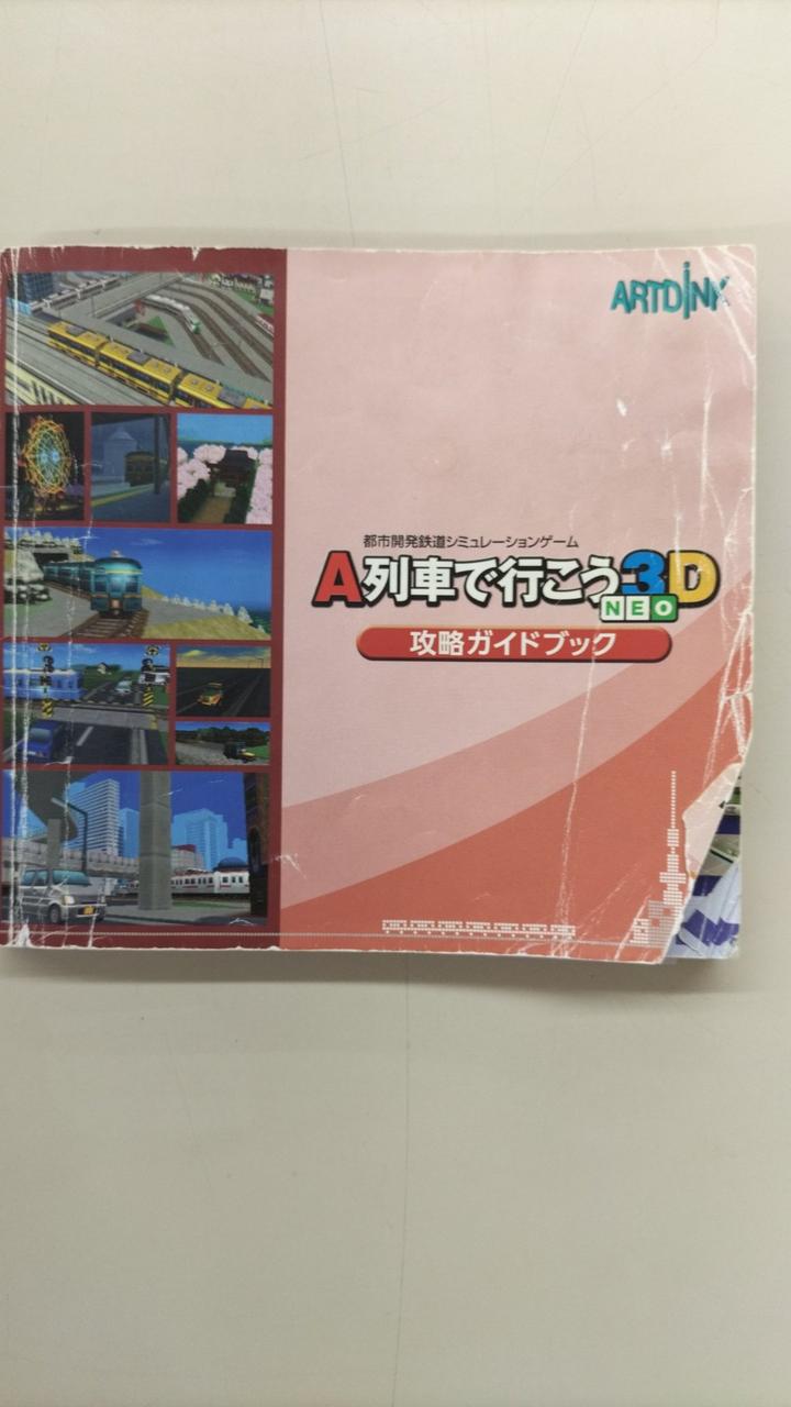 アートディンク|A列車で行こう3D NEO ビギナーズパック|【ハードオフ
