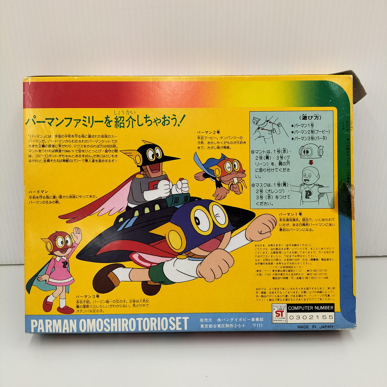 バンダイ(BANDAI)|おもしろトリオセット|【ハードオフ公式通販】オフ