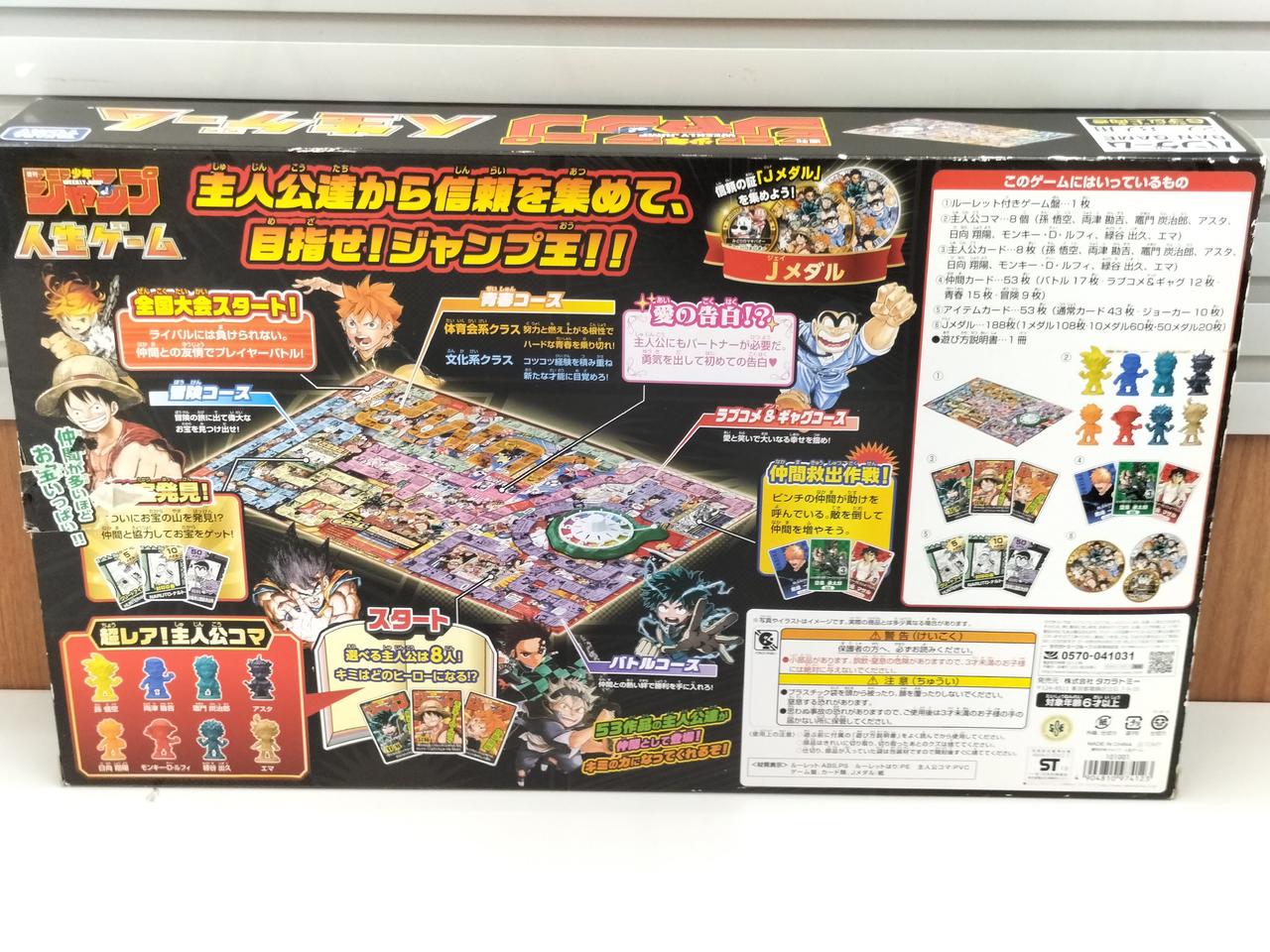 タカラトミー(TAKARA TOMY)|ボードゲーム|【ハードオフ公式通販】オフ