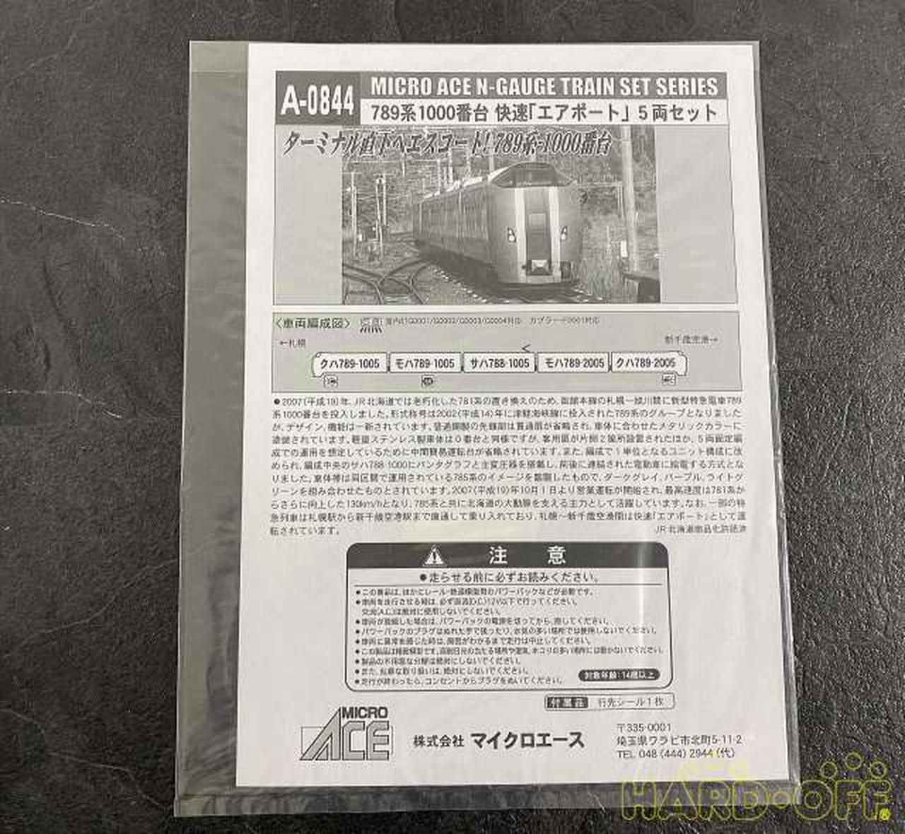 マイクロエース / アリイセイサクショ(MICRO ACE)|【A-0844】快速