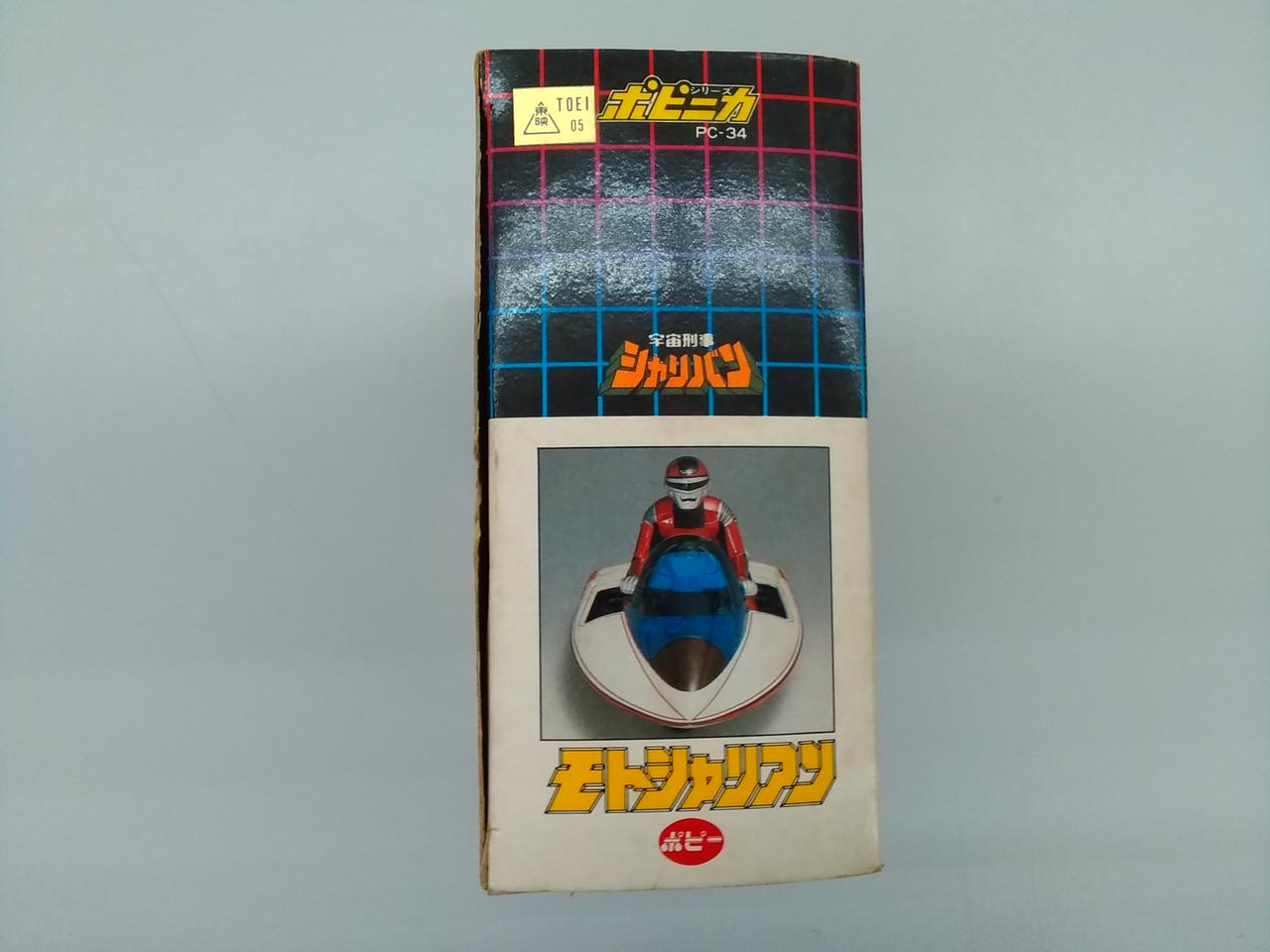 ポピー|宇宙刑事シャリバン|【ハードオフ公式通販】オフモール