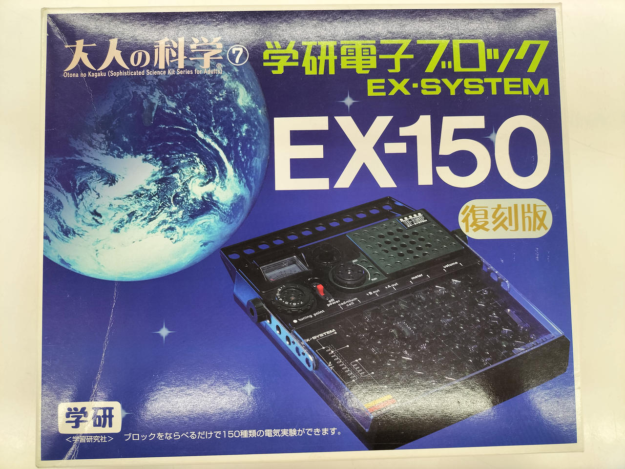 学習研究社|大人の科学シリーズ7|【ハードオフ公式通販】オフモール