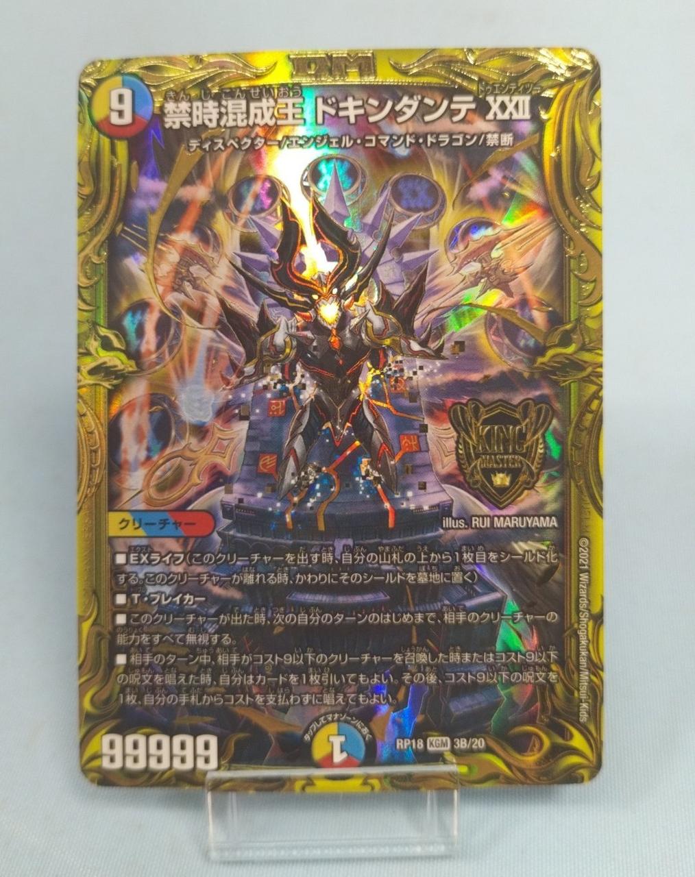 デュエルマスターズ 初期 旧枠 禁時混成王 ドキンダンテXXII b 3枚
