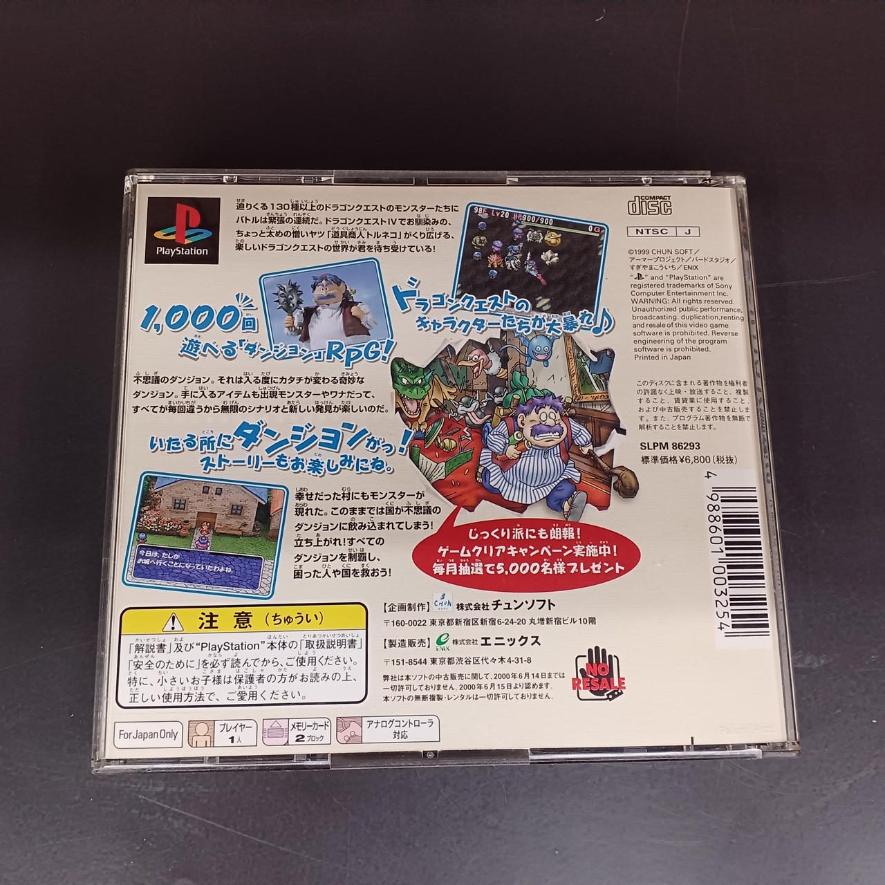 株式会社エニックス|トルネコの大冒険2|【ハードオフ公式通販】オフ