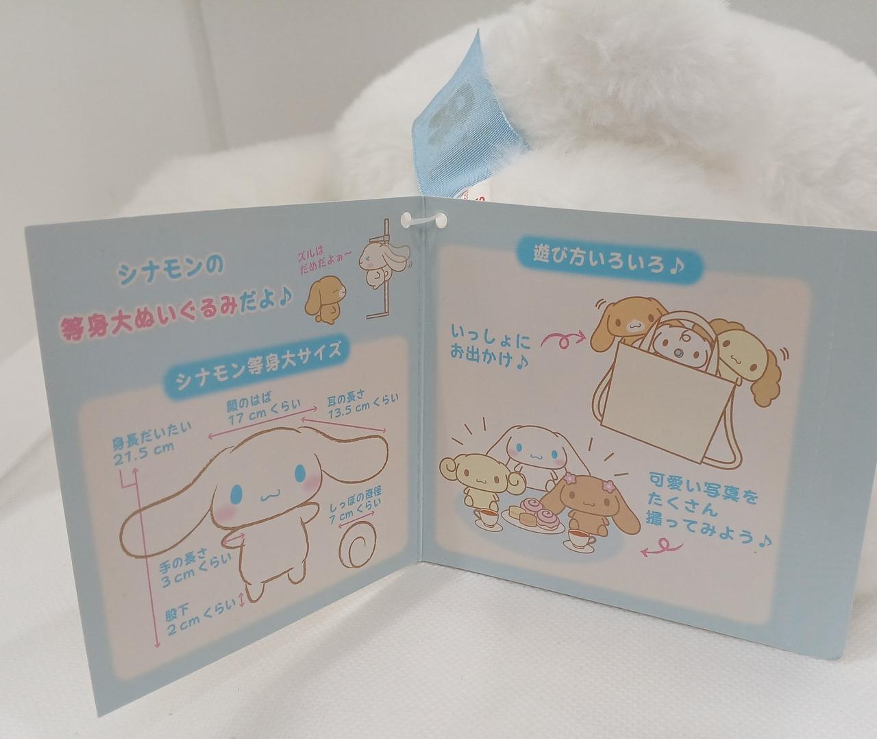 サンリオ|シナモロール20TH 等身大ぬいぐるみ|【ハードオフ公式通販