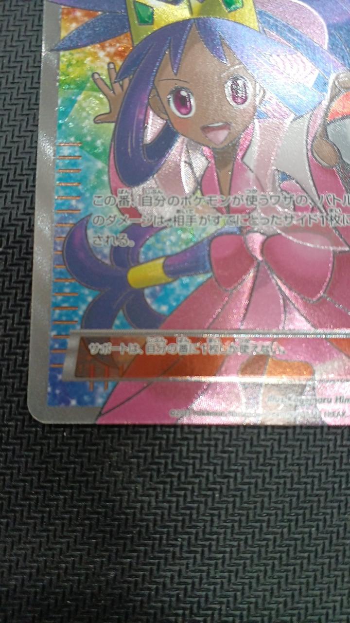 ポケモンカード|アイリス SR|【ハードオフ公式通販】オフモール