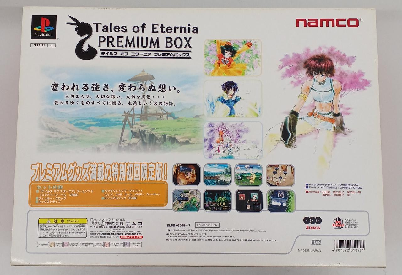 ナムコ|テイルズオブエターニア|【ハードオフ公式通販】オフモール