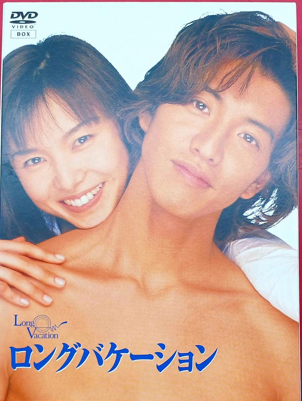 ポニーキャニオン|ロングバケーション DVD BOX|【ハードオフ公式通販