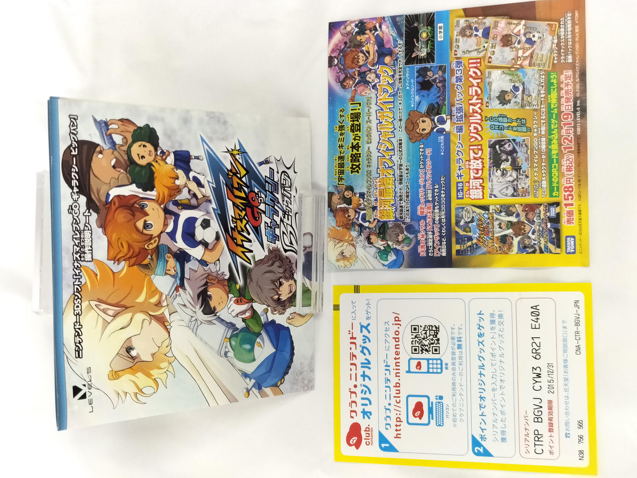 イナズマイレブンGOシリーズ 3本セット Amazon.co.jp: イナズマ