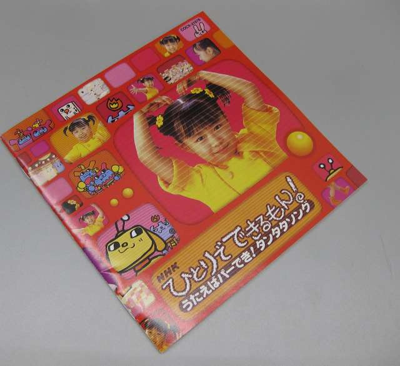 日本コロムビア|NHKひとりでできるもん! うたえばパーでき