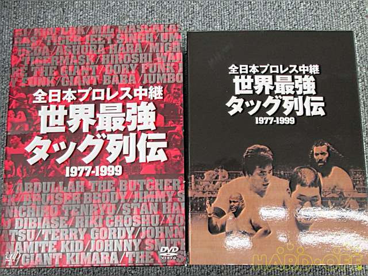 株式会社 バップ|全日本プロレス中継 世界最強タッグ列伝|【ハードオフ