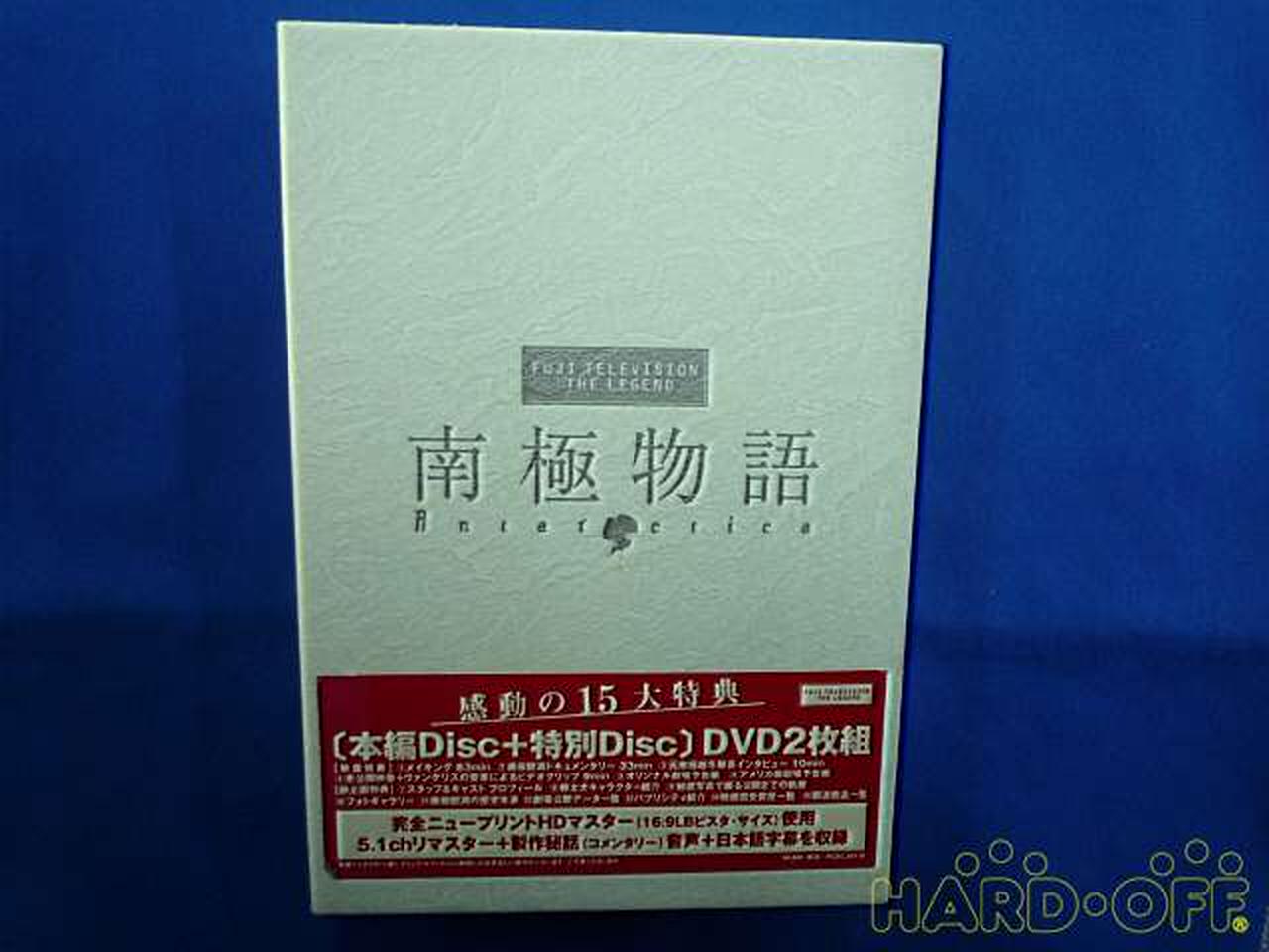 株）ポニーキャニオン|南極物語|HARDOFFオフモール（オフモ