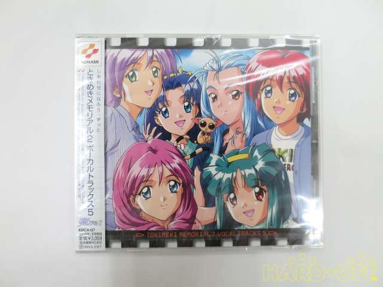 ときめきメモリアル2 ボーカルトラックス5|【ハードオフ公式通販】オフ