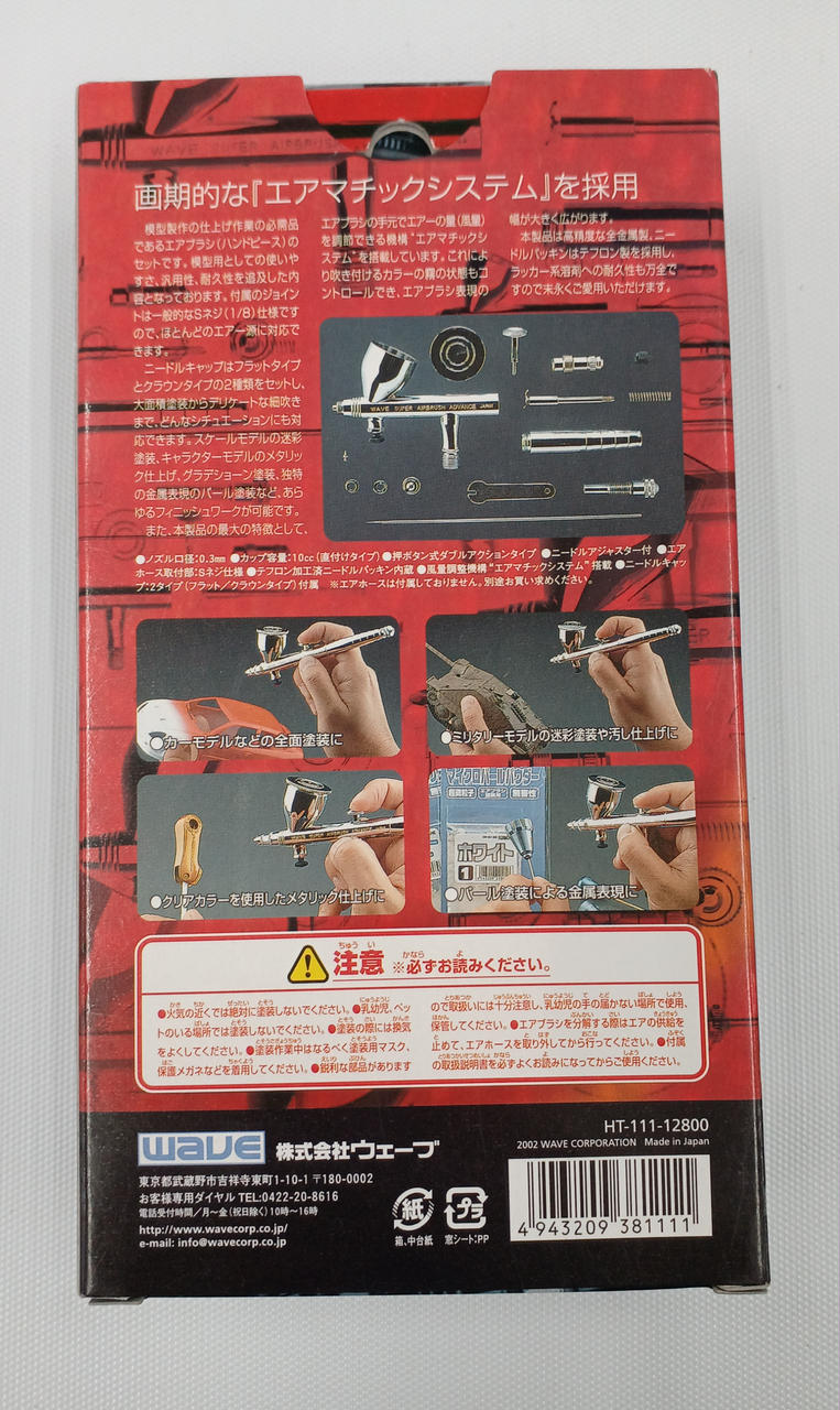 WAVE|スーパーエアブラシ・アドバンス|【ハードオフ公式通販】オフ