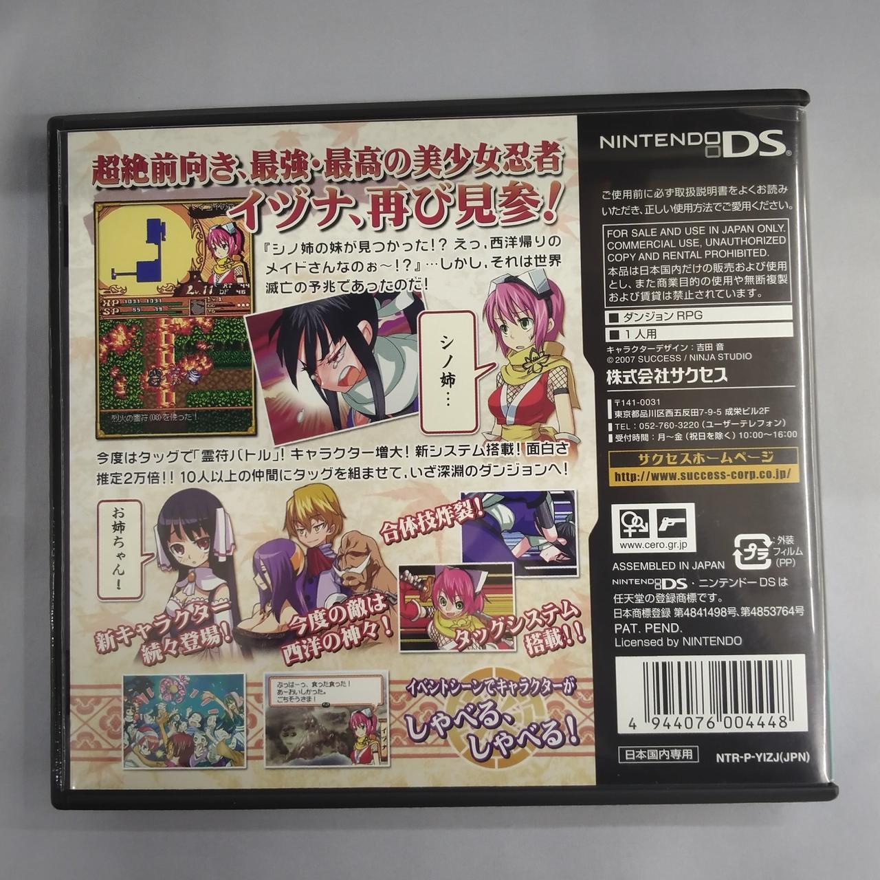 サクセス|降魔霊符伝イヅナ弐|【ハードオフ公式通販】オフモール