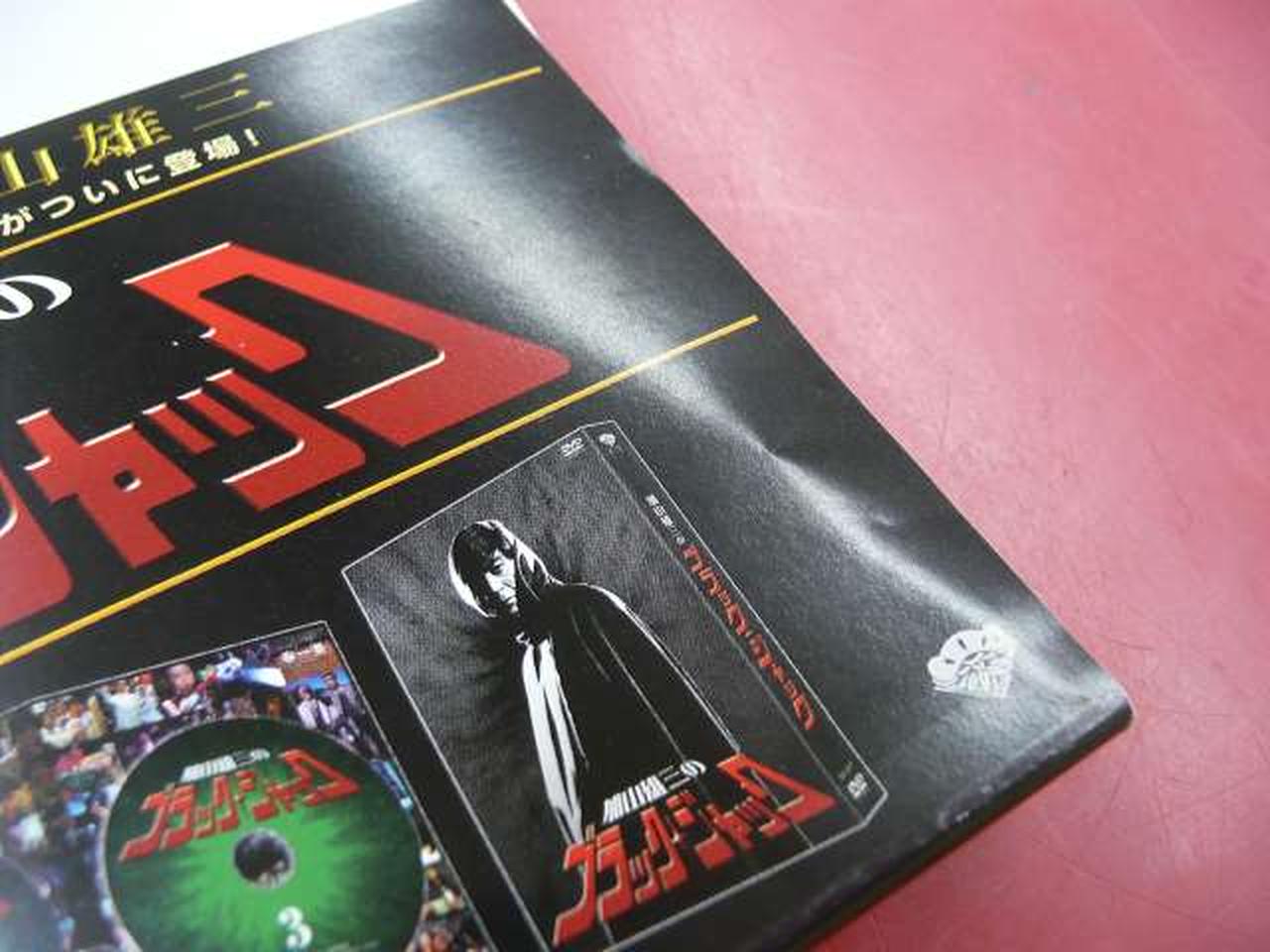 松竹|加山雄三のブラック・ジャック DVD-BOX|【ハードオフ公式通販