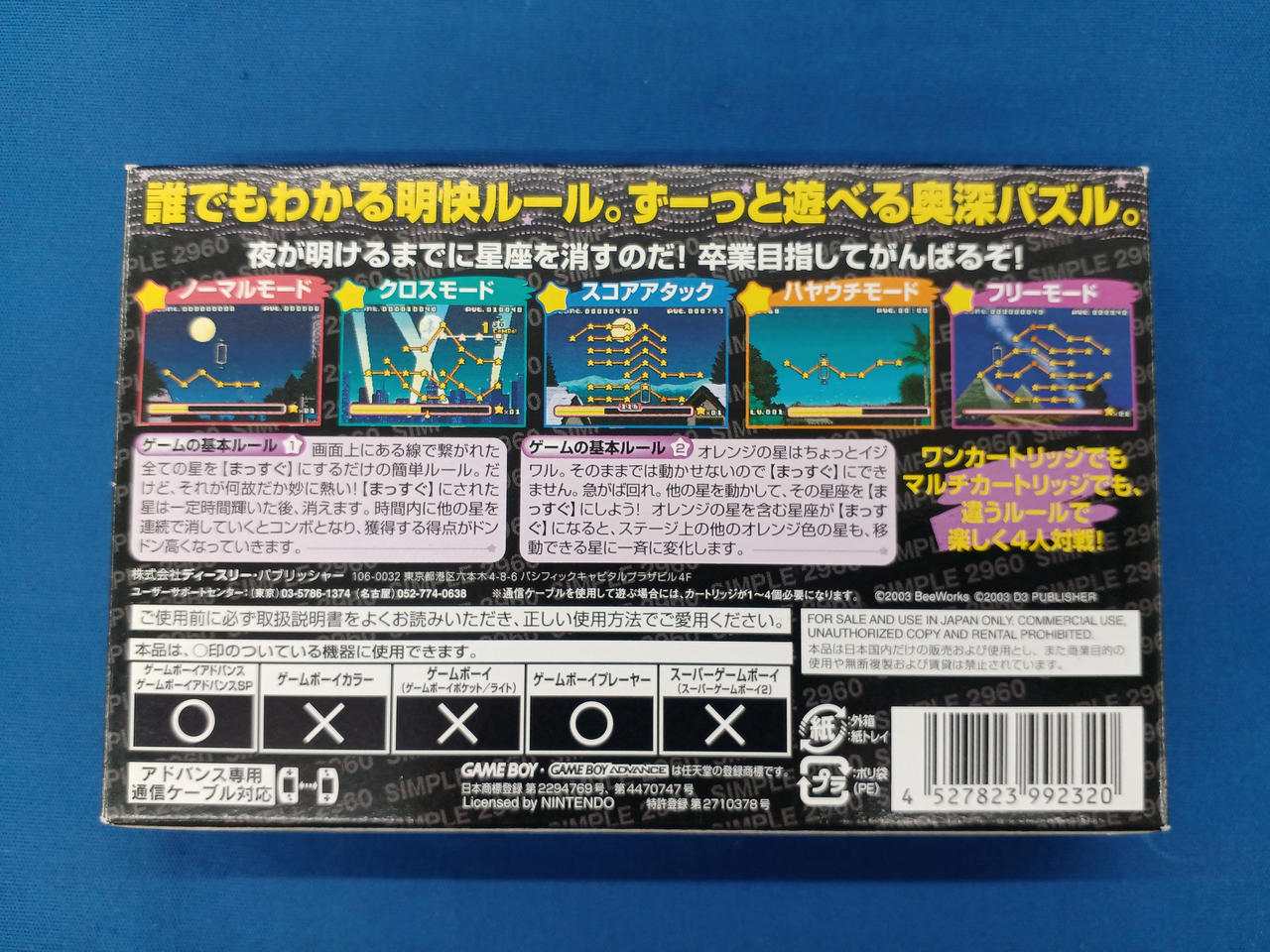 ディースリー|GBAソフト|【ハードオフ公式通販】オフモール