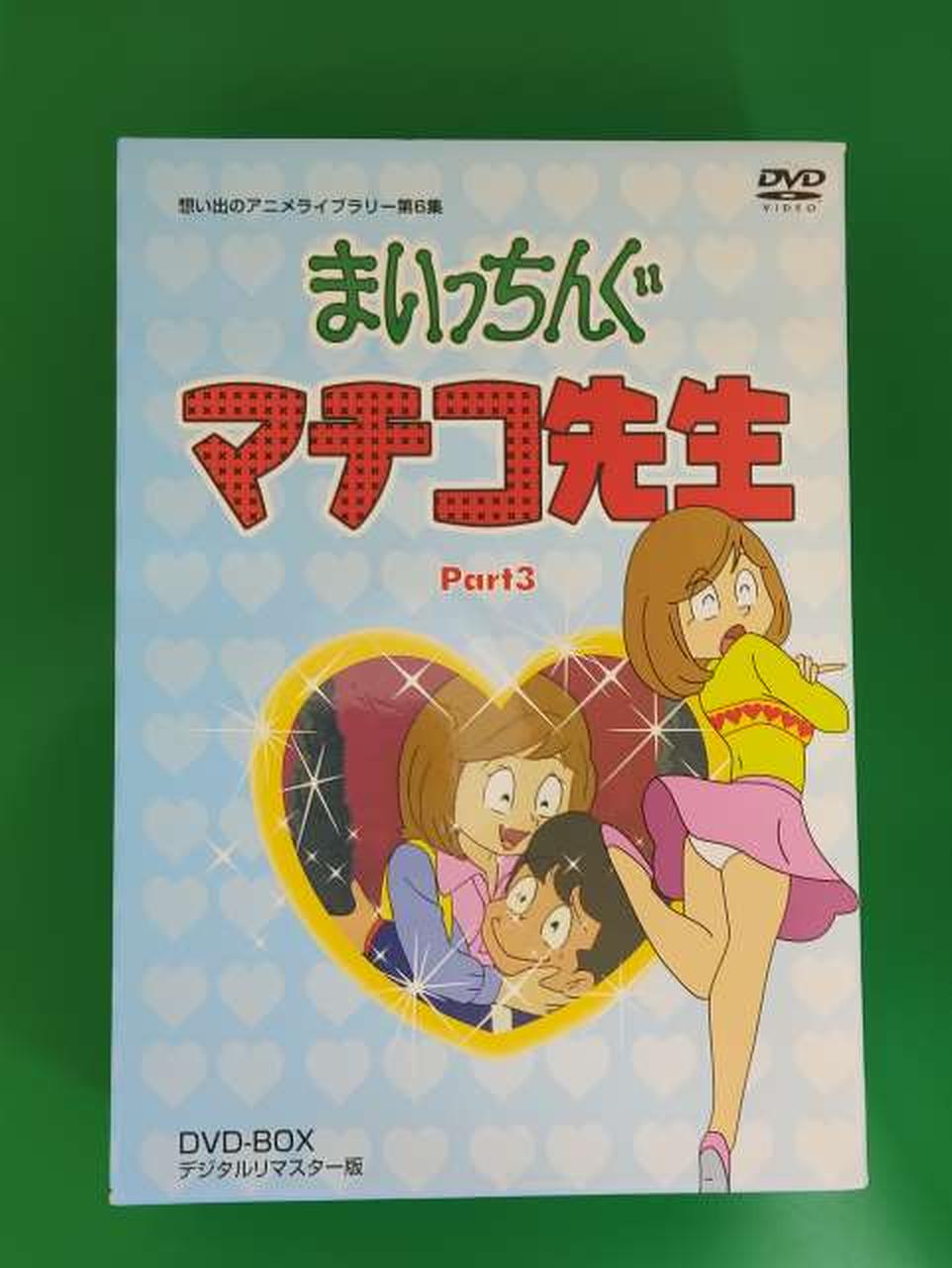 ベストフィールド|まいっちんぐマチコ先生 DVD-BOX PART3|【ハードオフ