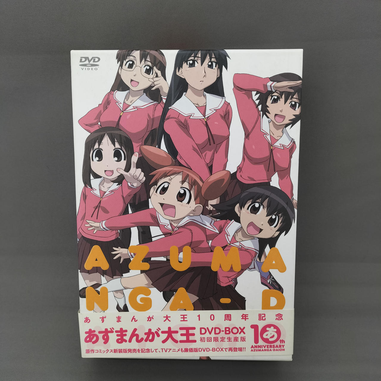 キングレコード|あずまんが大王 DVD-BOX|【ハードオフ公式通販】オフ