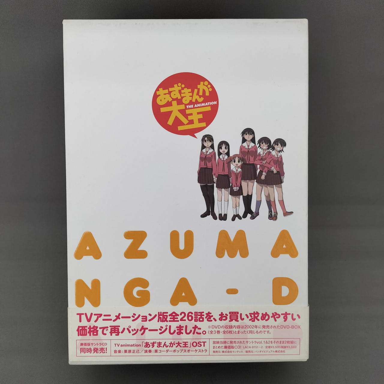 キングレコード|あずまんが大王 DVD-BOX|【ハードオフ公式通販】オフ