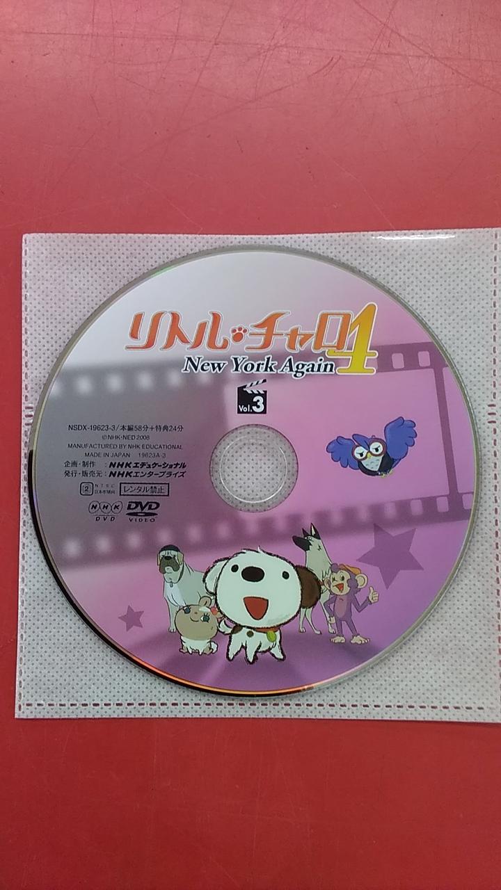 株)NHKエンタープライズ|リトル・チャロ4 NEW YORK AGAIN|【ハードオフ