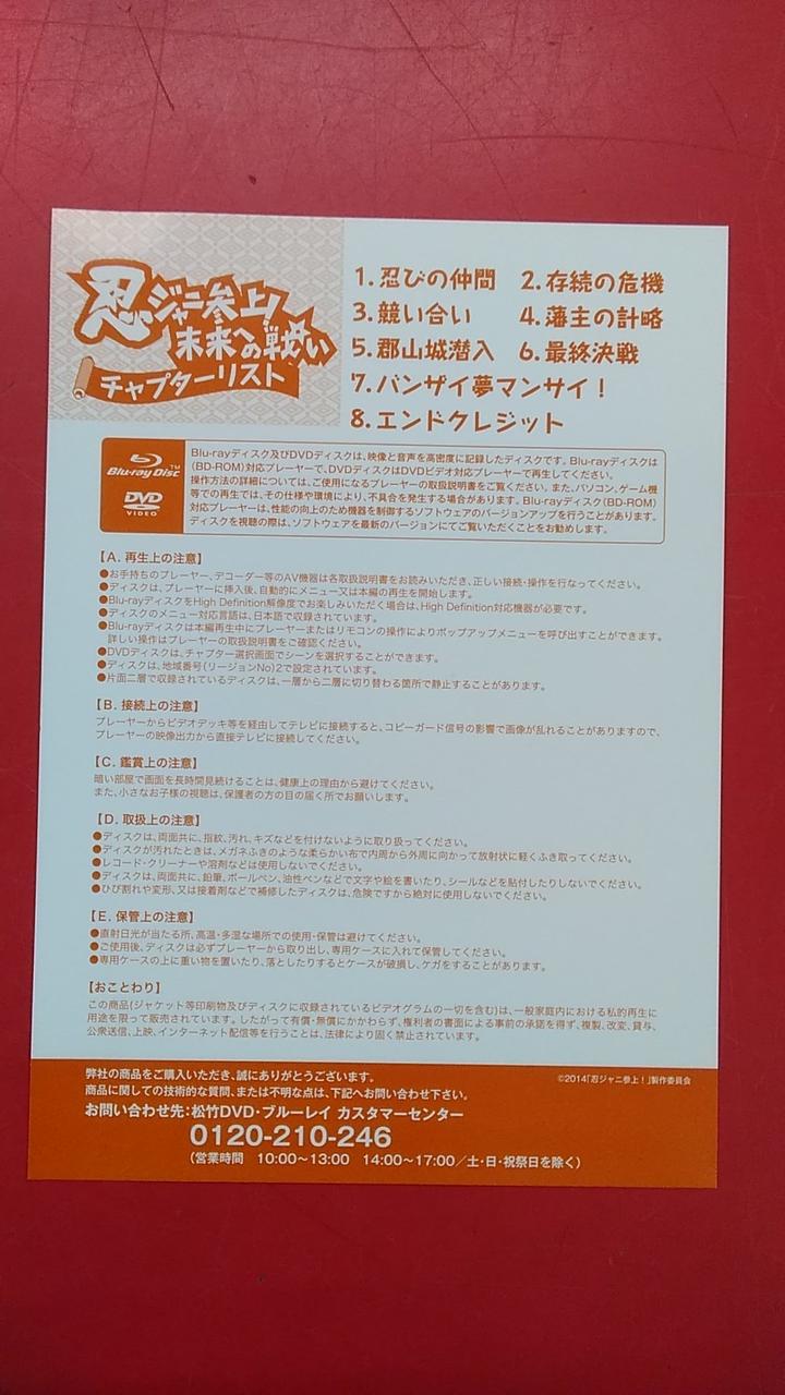 松竹|忍ジャニ参上!未来への戦い 豪華盤|【ハードオフ公式通販】オフ