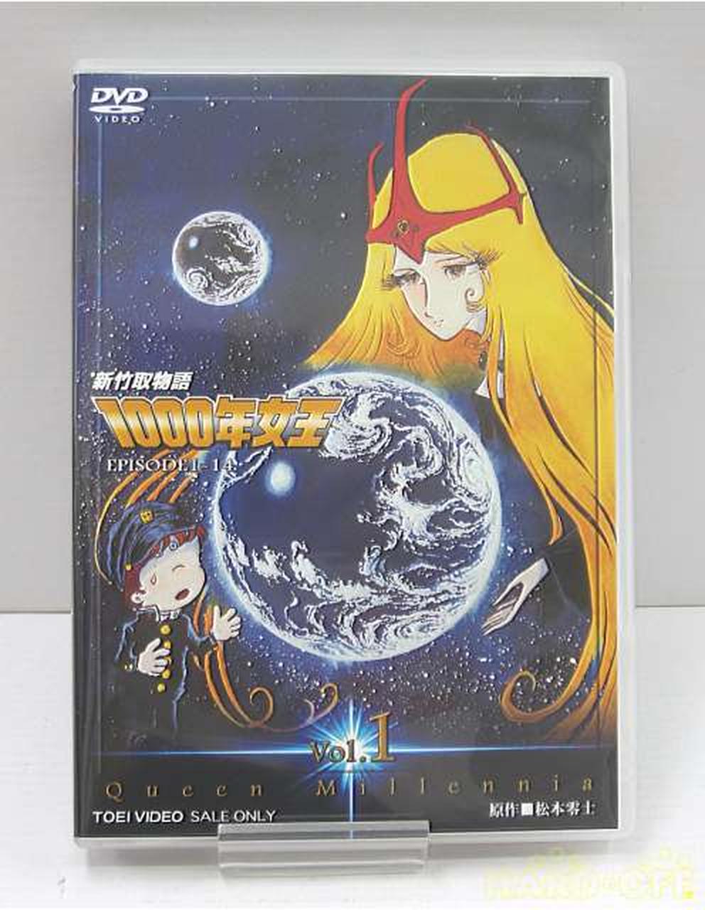 東映|新竹取物語 1000年女王 VOL.1|【ハードオフ公式通販】オフモール