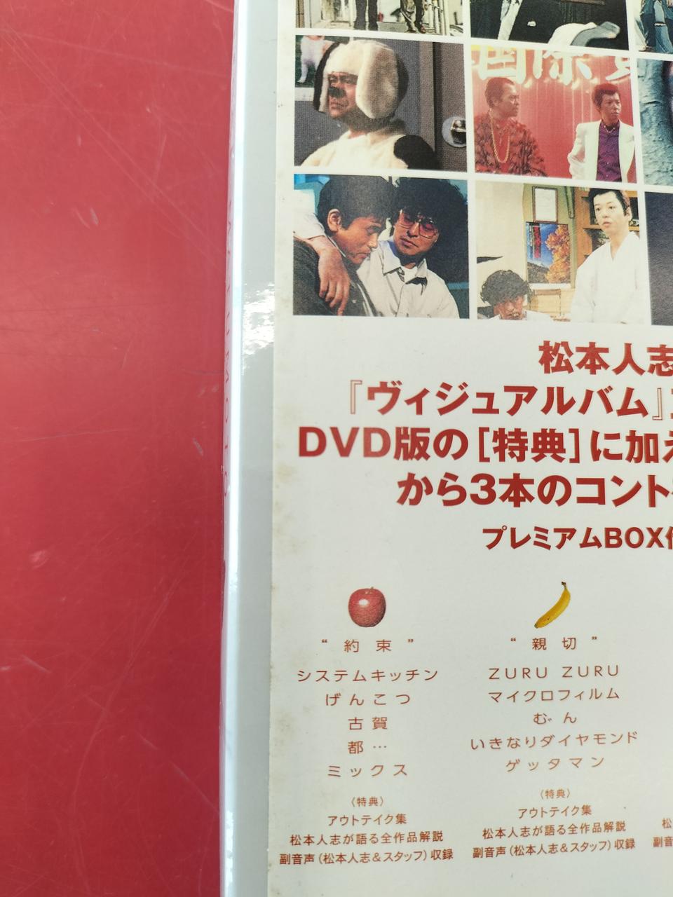 日本コロムビア|BLU-RAY 松本人志 VISUALBUM|【ハードオフ公式通販