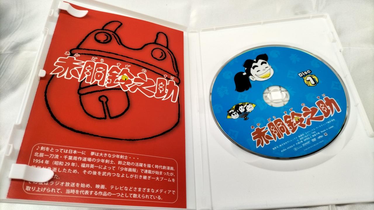 株式会社サンレックス|赤胴鈴之助 DVDーBOX|【ハードオフ公式通販