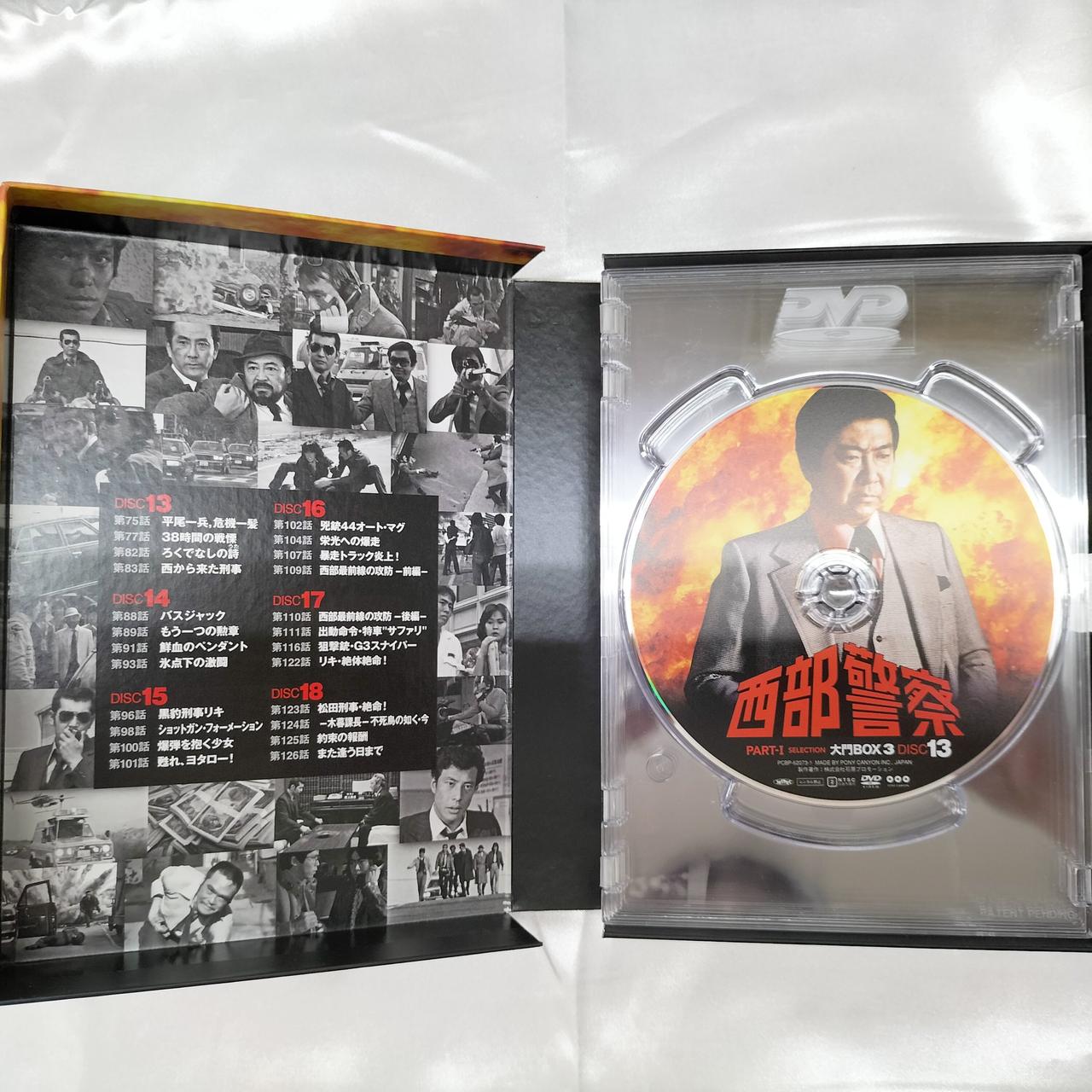 ㈱ポニーキャニオン|西部警察 PART-1 SELECTION 大門BOX1.2|【ハード