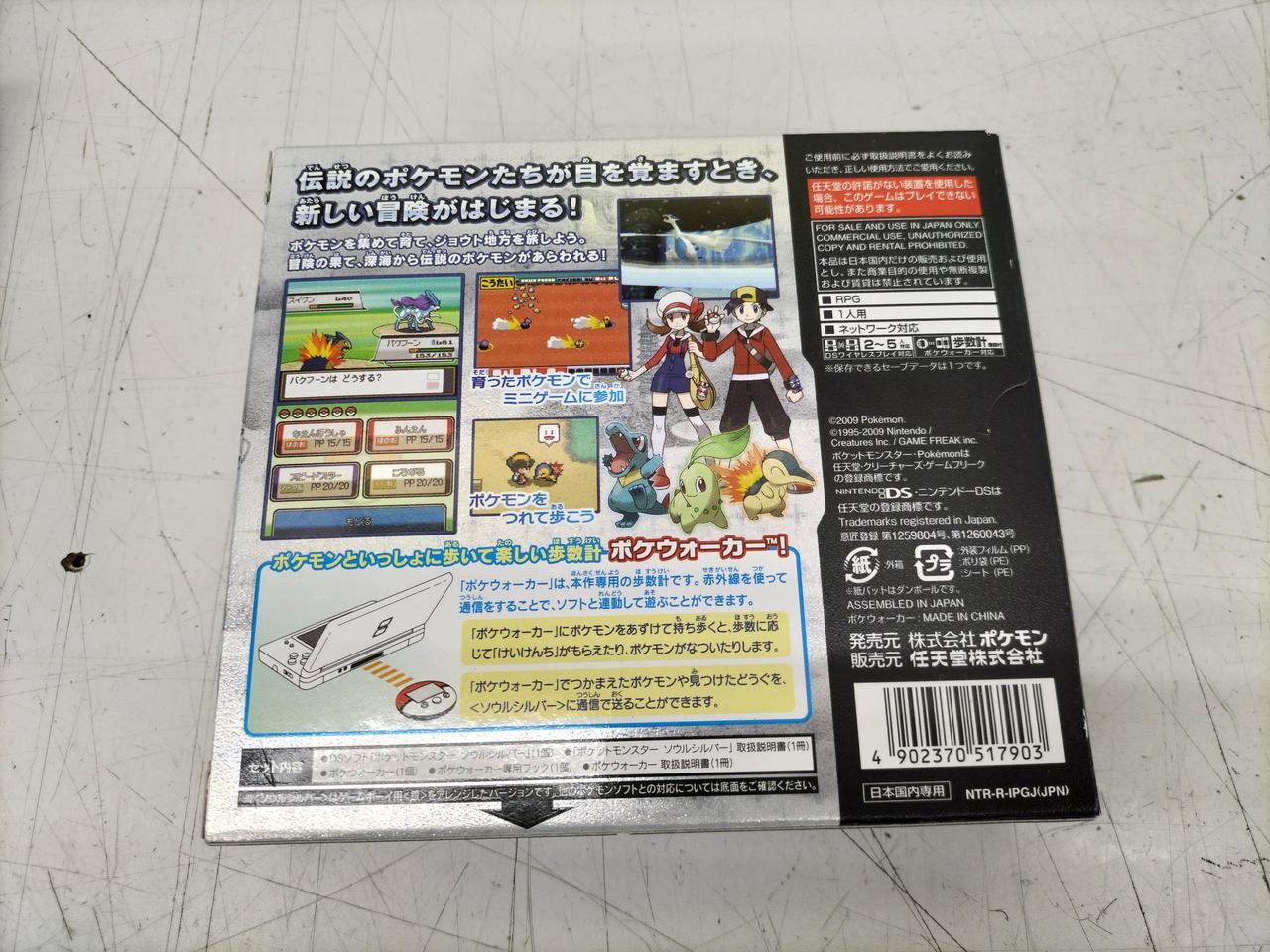 ニンテンドウ(NINTENDO)|ポケットモンスターソウルシルバー|【ハード