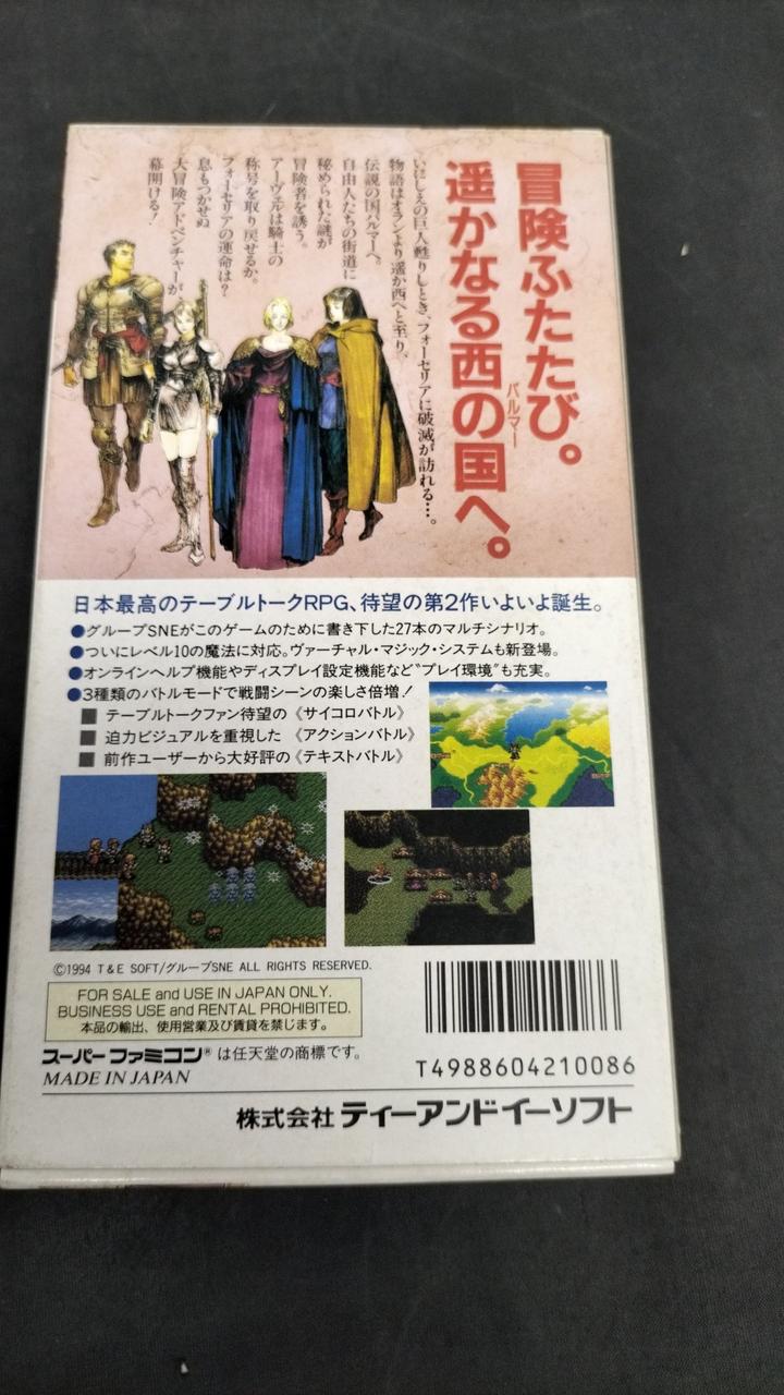 T&E SOFT|ソードワールドSFC2 いにしえの巨人伝説|【ハードオフ公式