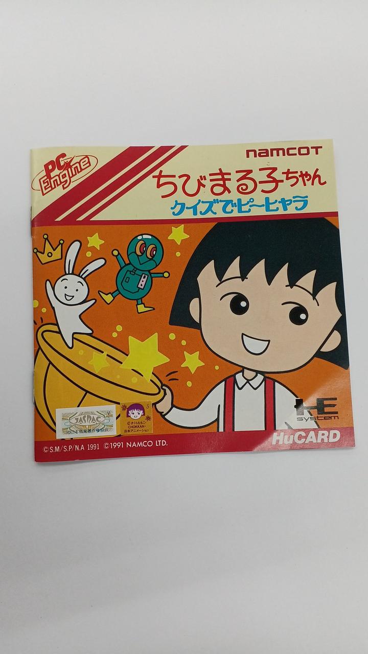NAMCO|ちびまる子ちゃん クイズでピ?ヒャラ|【ハードオフ公式通販