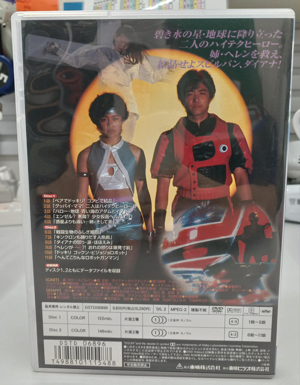 東映|時空戦士スピルバン VOL.1|【ハードオフ公式通販】オフモール